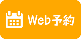 Web予約